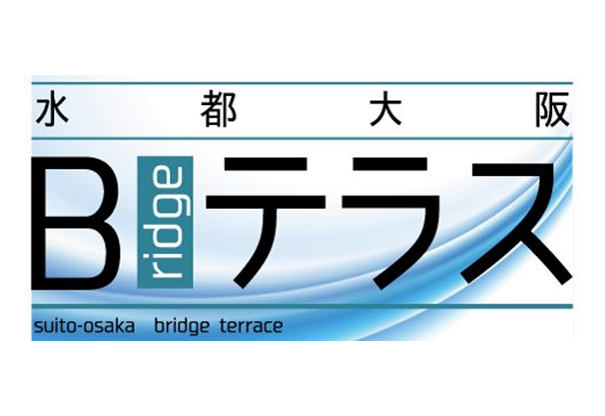 水都大阪ブリッジテラス2025春