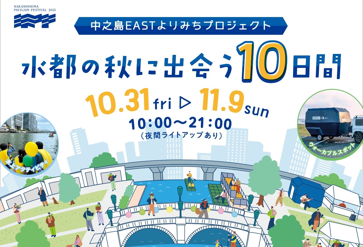 1024中之島EASTよりみちPJ_A4