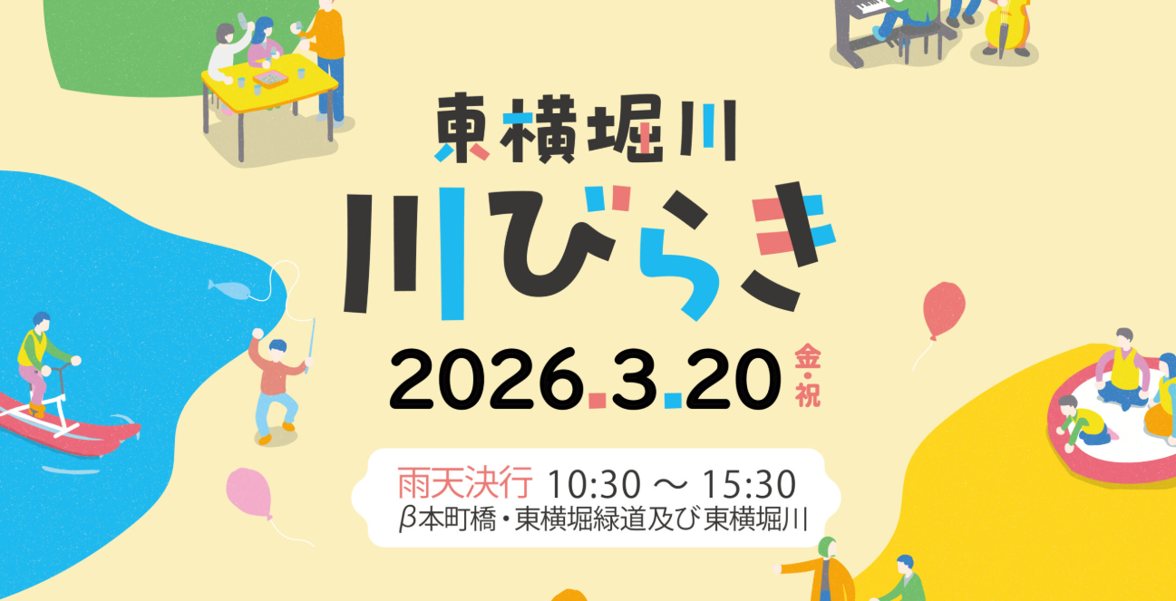 川の流れる柳の町　F6 W41センチ×H32センチ 3月20日(金・祝)、東横堀川 川びらき2026が開催されます！ – 水都大阪