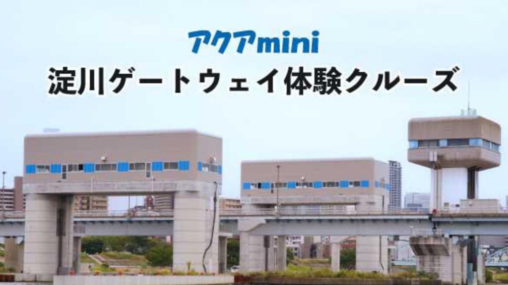 An additional "Yodogawa Gateway Experience Cruise" has been scheduled for Tuesday, June 9th!