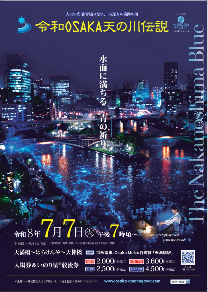 Image - Reiwa Osaka Milky Way Legend ~A Blue Prayer Filling the Water's Surface~