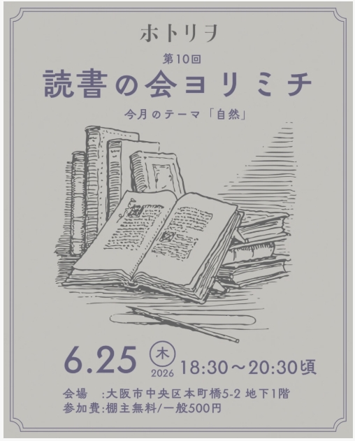 The 10th "Yorimichi" reading group meeting will be held on Thursday, June 25th!