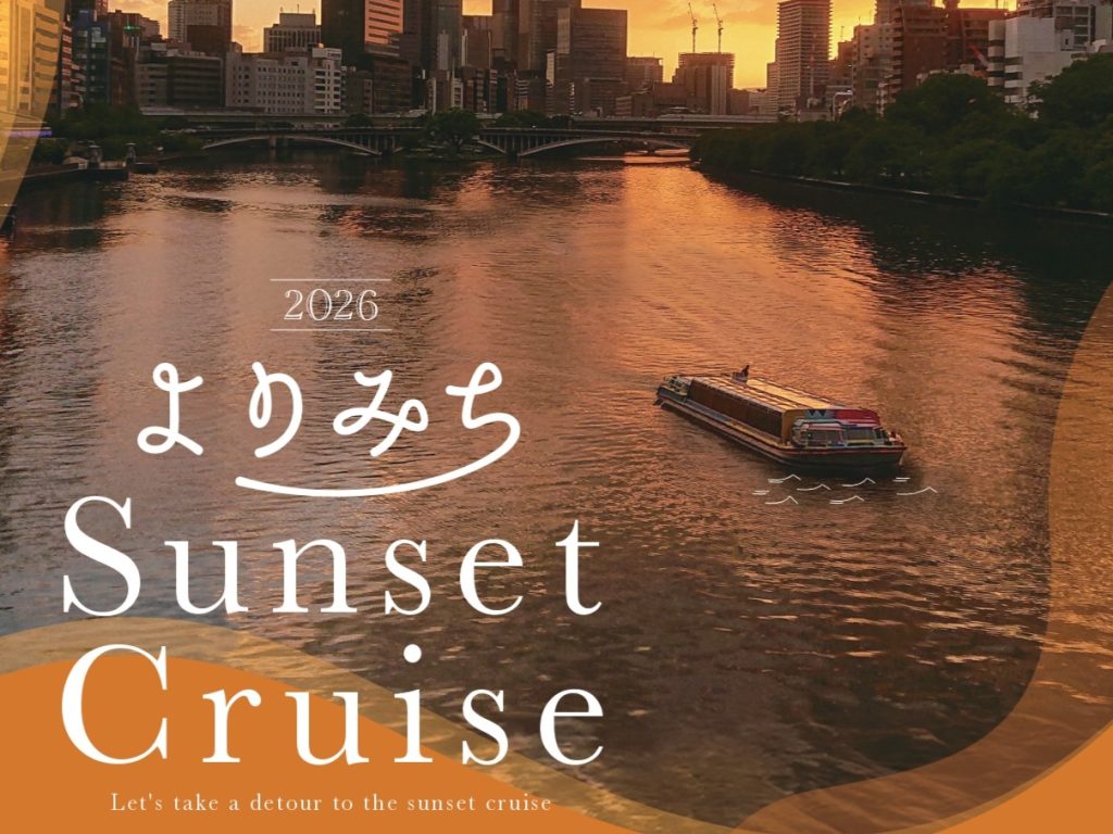 一日の終わりに中之島へショートトリップ「よりみちSunset Cruise」を期間限定運航︕